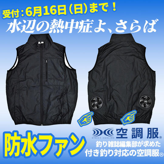 【ブラック】防水ファン付き釣り対応の空調服®