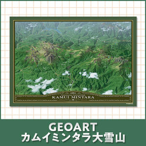 GEOARTカムイミンタラ大雪山