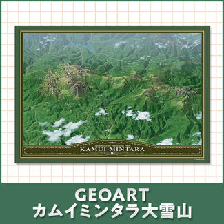 GEOARTカムイミンタラ大雪山