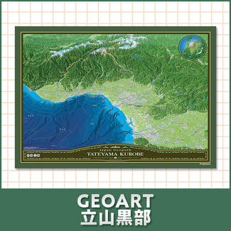 GEOART立山黒部