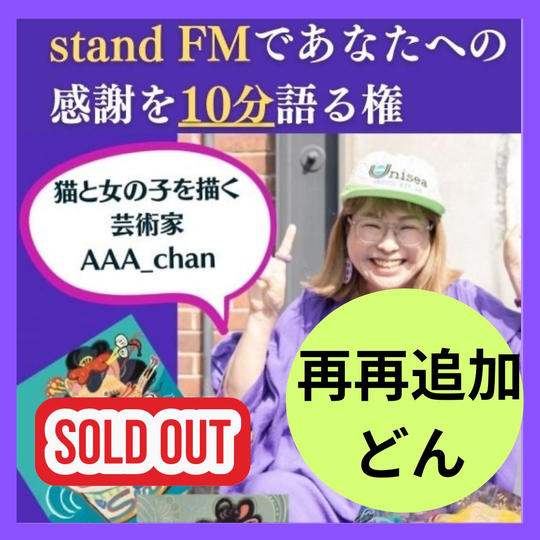 スタエフであなたへの感謝を語るどん（再再追加）