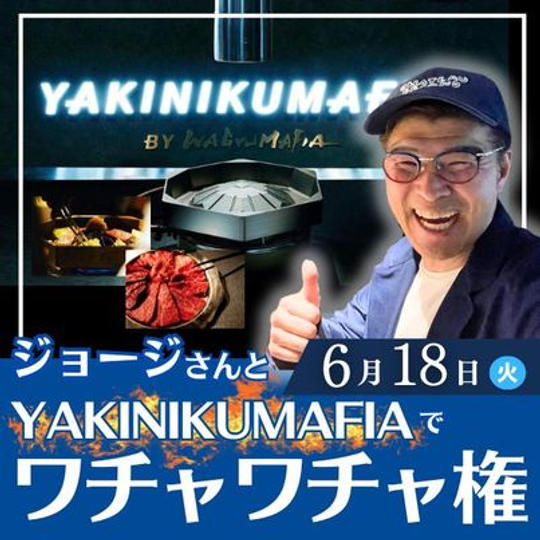 6/18 ジョージさんとYAKINIKUMAFIA　IKEBUKUROでワチャワチャ会
