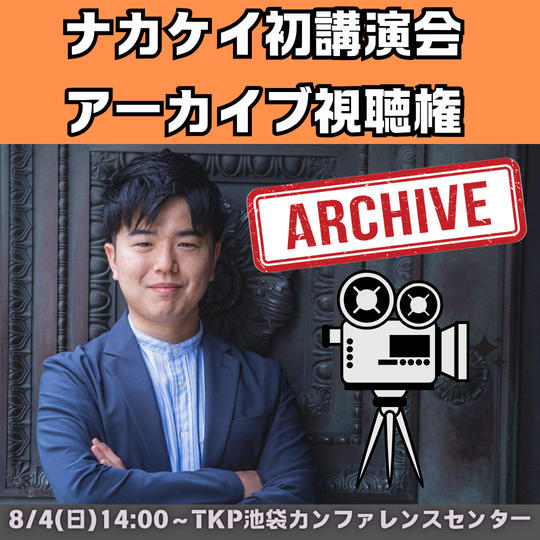 講演会アーカイブ