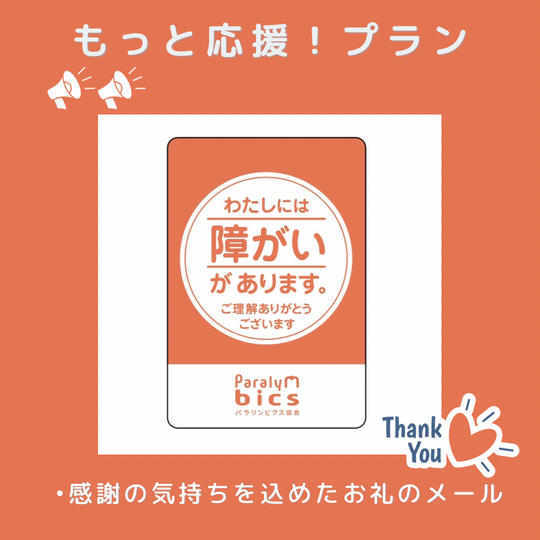 もっと応援！5,000円プラン