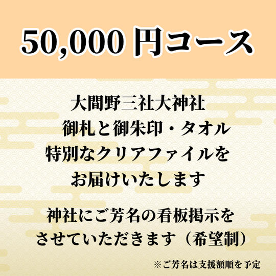 大間野三社大神社の御札と御朱印、タオル、「トヨウケビメの巫女」デザインのクリアファイル、ご芳名の書き入れ