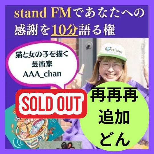 【再再再追加】スタエフであなたの感謝を語るどん