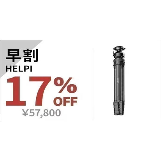 【早割17%OFF】HEIPI 3-in-1 トラベル三脚セット