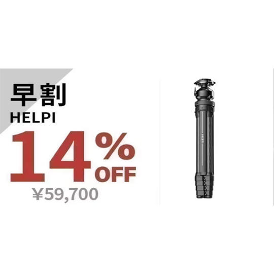 【早割14%OFF】HEIPI 3-in-1 トラベル三脚セット