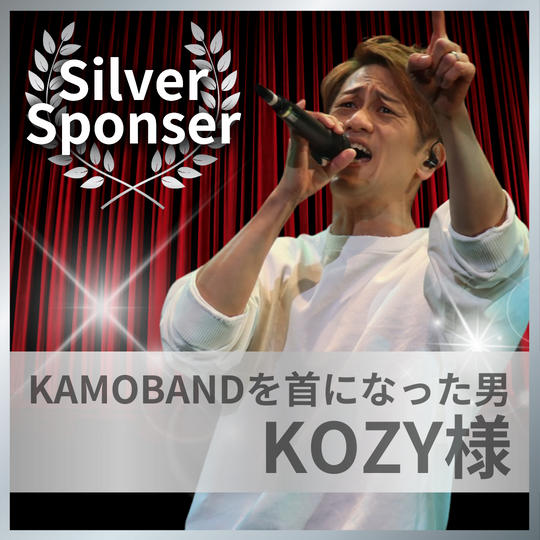 KOZY様専用　シルバースポンサー