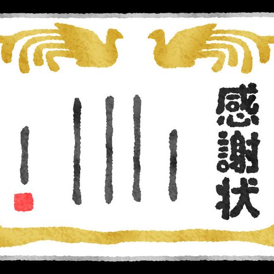 ③【個人様・学校法人様・企業様向け】現地校より感謝状送付