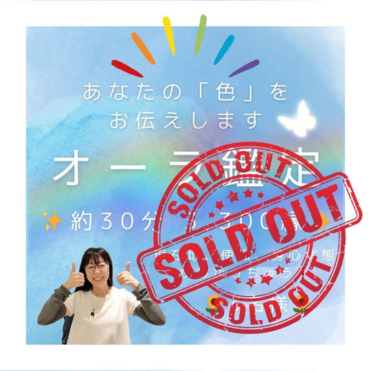 5133 オーラ鑑定