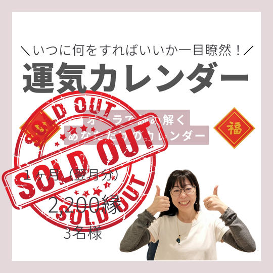 5134 ゆみちゃんの運気カレンダー