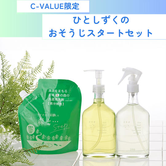 ひとしずくのおそうじセット