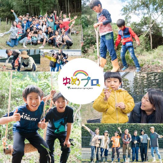 有機栽培農業体験チケット　提供：ゆめプロ