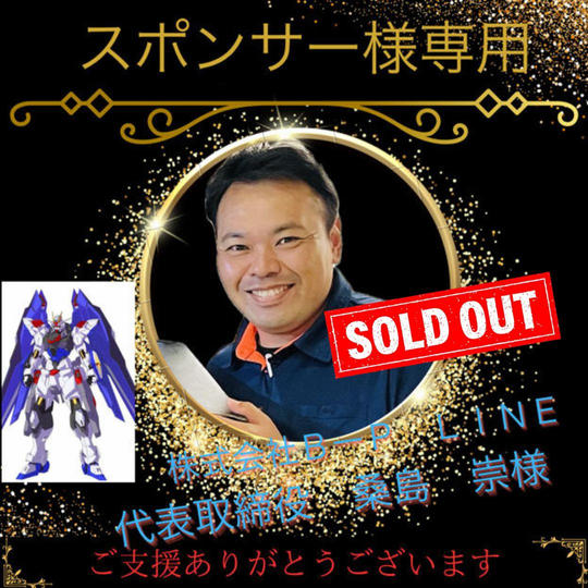 5138 ま〜ちゃん流ガンプラの楽しみ方とビジネス転用zoom付き