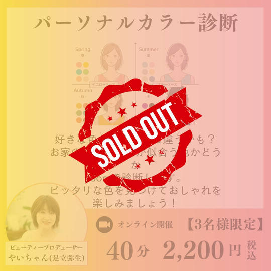 5142 パーソナルカラー診断