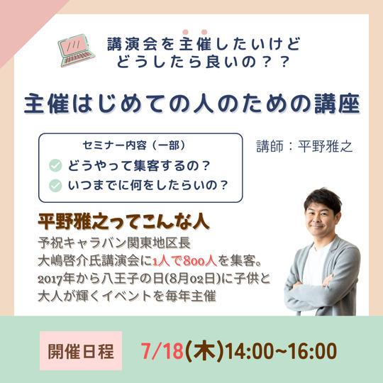 5139②【7/18実施】主催はじめての人のための講座