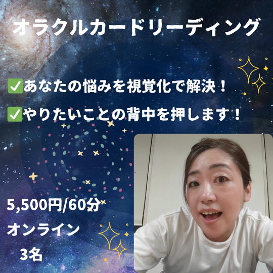 5148 オラクルカードリーディング