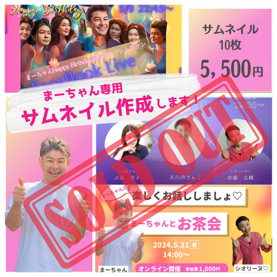 5149 まーちゃん専用サムネイル10枚作成