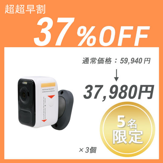 【超超早割】MINICAM S3 × 3 セット