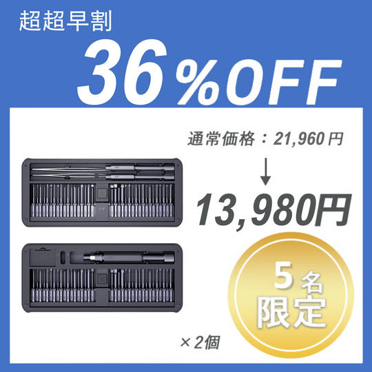 【超超早割】JIMISET 80 × 2個