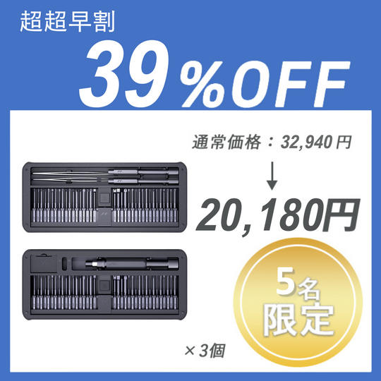 【超超早割】JIMISET 80 × 3個
