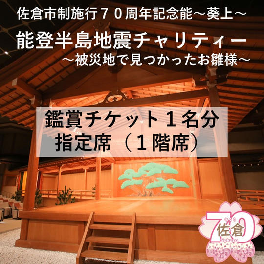 指定席（1名分）