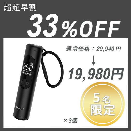 【超超早割】YANTU A23 (3台)