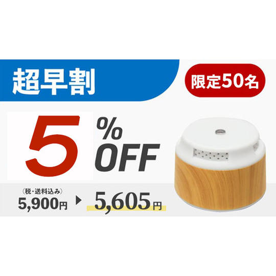 【超早割】5％OFF　ペストシールド2×1個 「限定50名」