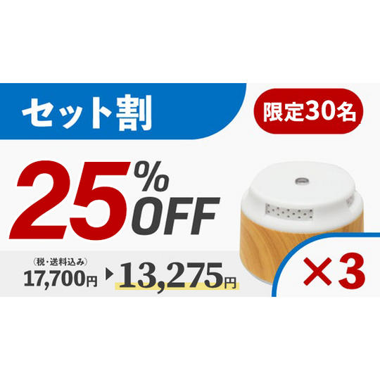 【セット割】25％OFF　ペストシールド2×3個 「限定30名」