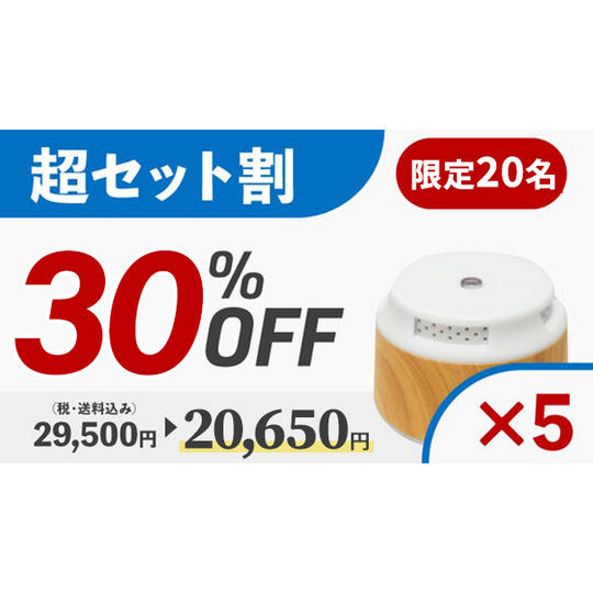 【超セット割】30％OFF　ペストシールド2×5個 「限定20名」