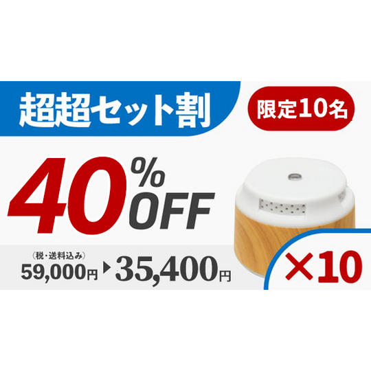【超超セット割】40％OFF　ペストシールド2×10個 「限定10名」