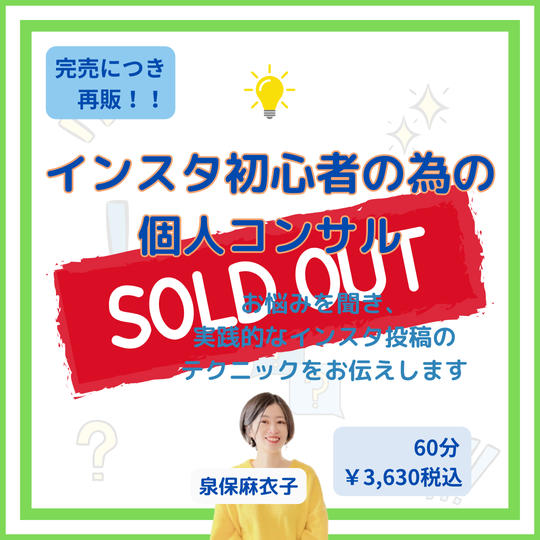 5153【再販】インスタ初心者のための個人コンサル