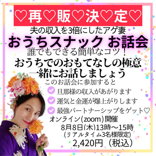 5162【再販】おうちスナック お話会