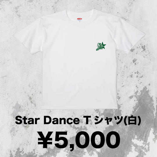 STAR DANCE Tシャツ白①