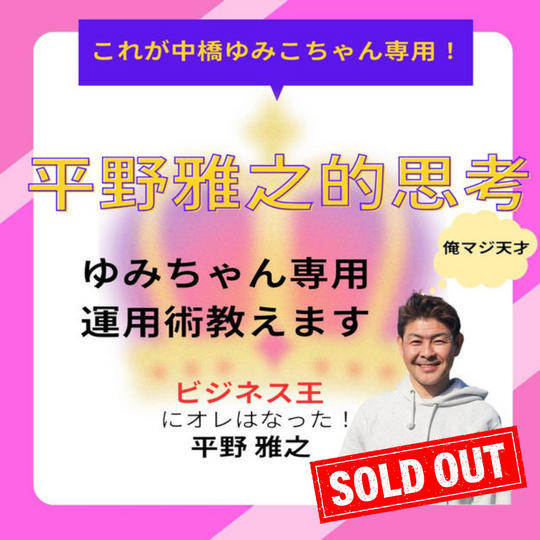 5160 中橋ゆみこさん専用 中橋ゆみこちゃん運用術お伝えします