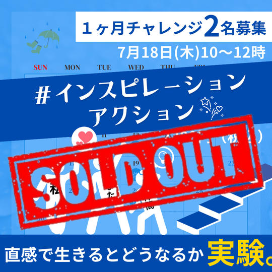 5163 インスピレーションアクション