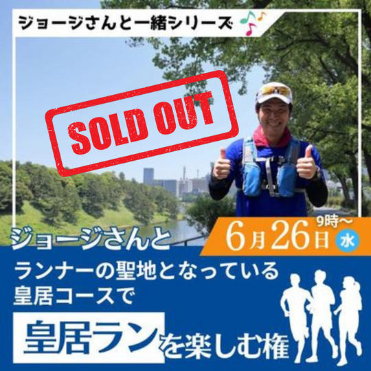 6/26　ジョージと皇居ラン　