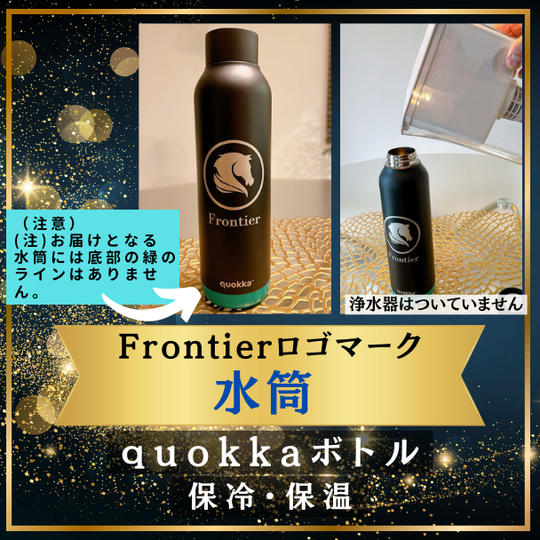 非売品オシャレなフロンティア水筒