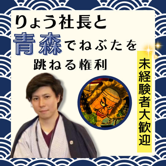 ねぶたを跳ねる権利