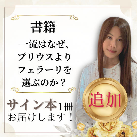 【追加】初書籍 サイン本1冊