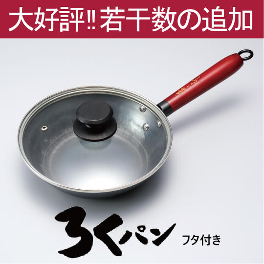 若干数の追加販売 ろくパン（フタ付き）
