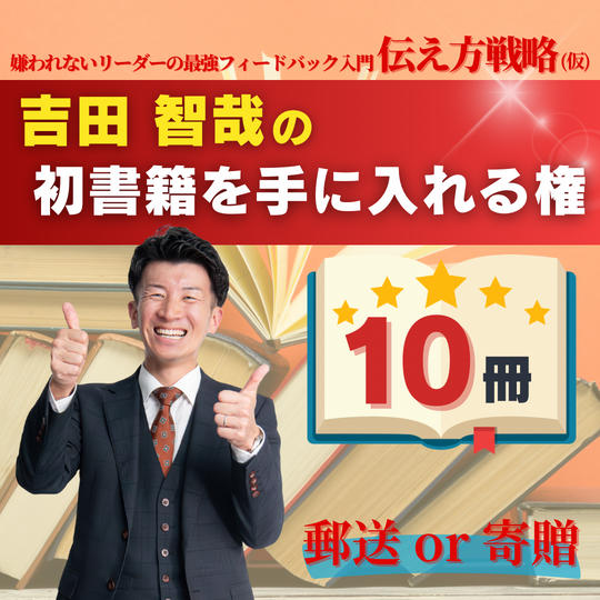【10冊】吉田智哉の初書籍を手に入れる権