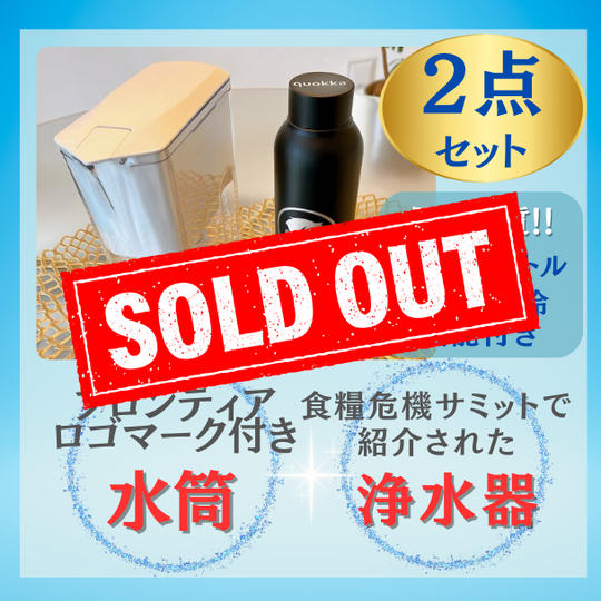 ポット型浄水器+フロンティア水筒2点セット