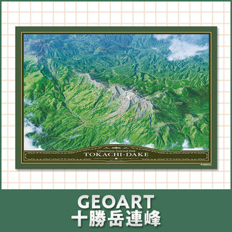 GEOART十勝岳連峰
