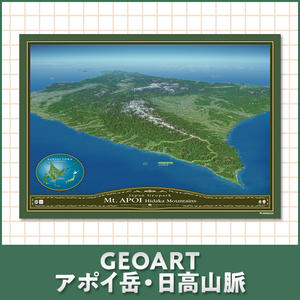 GEOARTアポイ岳・日高山脈