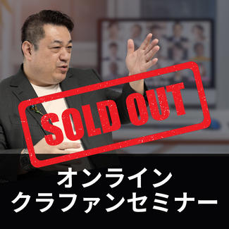 オンラインセミナー６／２２