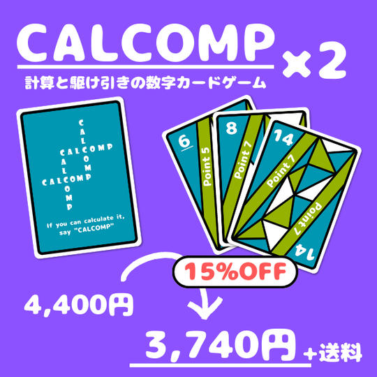 CALCOMP　まとめ買い：パッケージ2個　15％割引