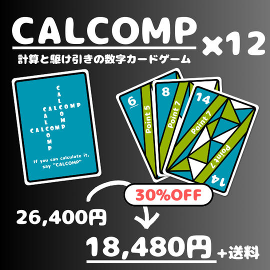 CALCOMP　まとめ買い：パッケージ12個　30％割引