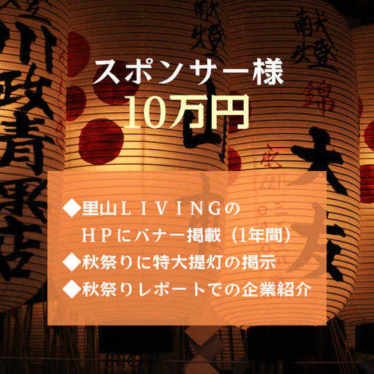 スポンサー（企業）枠